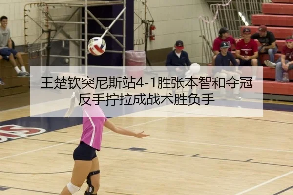 wang-chu-qin-tu-ni-si-zhan-sheng-zhang-ben-zhi-he-duo-guan-fan-shou-ning-la-cheng-zhan-shu-sheng-fu-shou-2-921.jpg